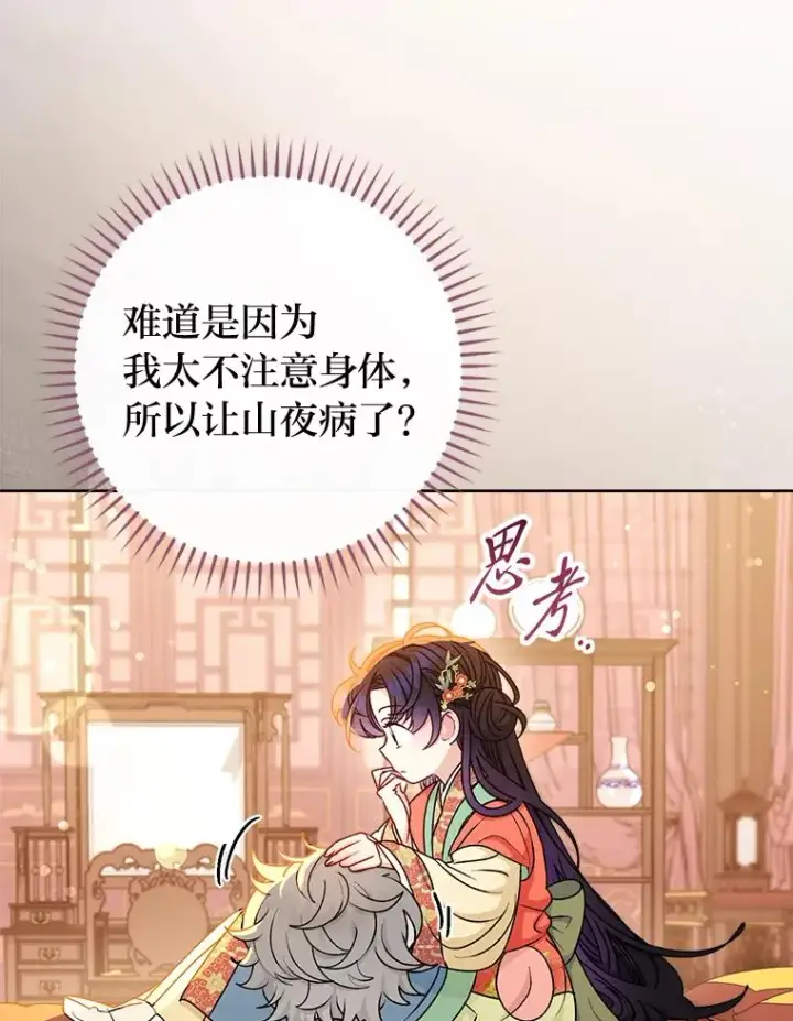 《小嫔妃想要安安静静地生活》64.兴师问罪图26