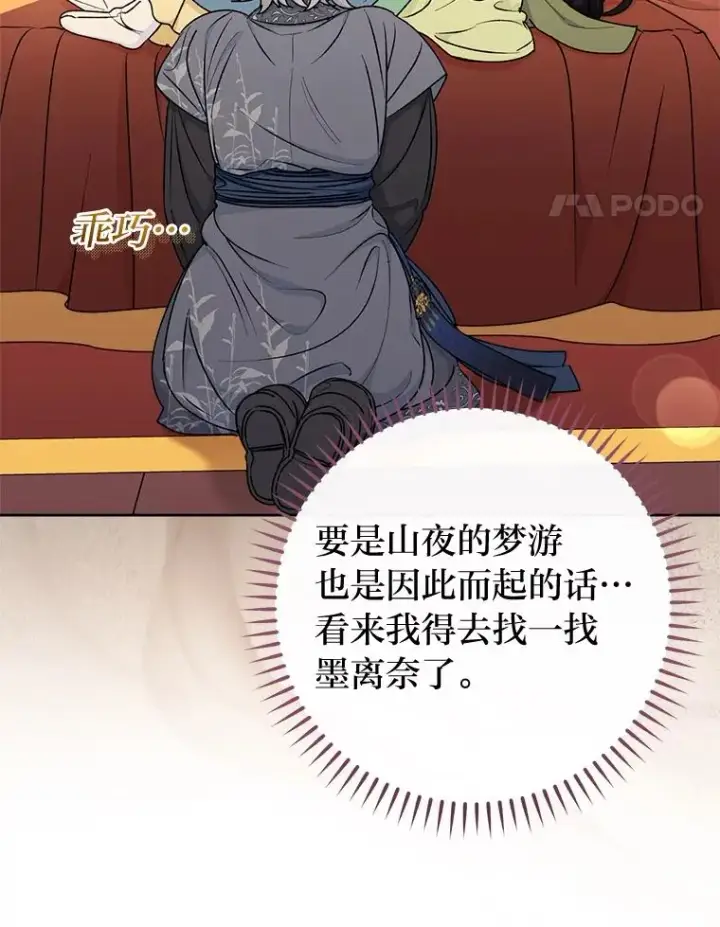 《小嫔妃想要安安静静地生活》64.兴师问罪图27
