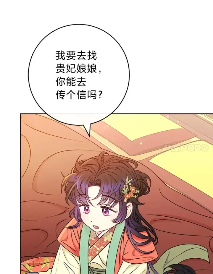 《小嫔妃想要安安静静地生活》64.兴师问罪图30