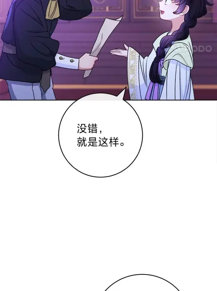 《小嫔妃想要安安静静地生活》64.兴师问罪图4