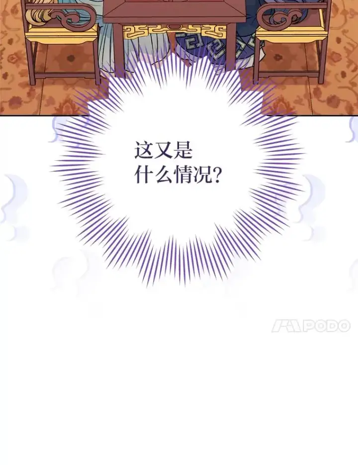 《小嫔妃想要安安静静地生活》64.兴师问罪图43