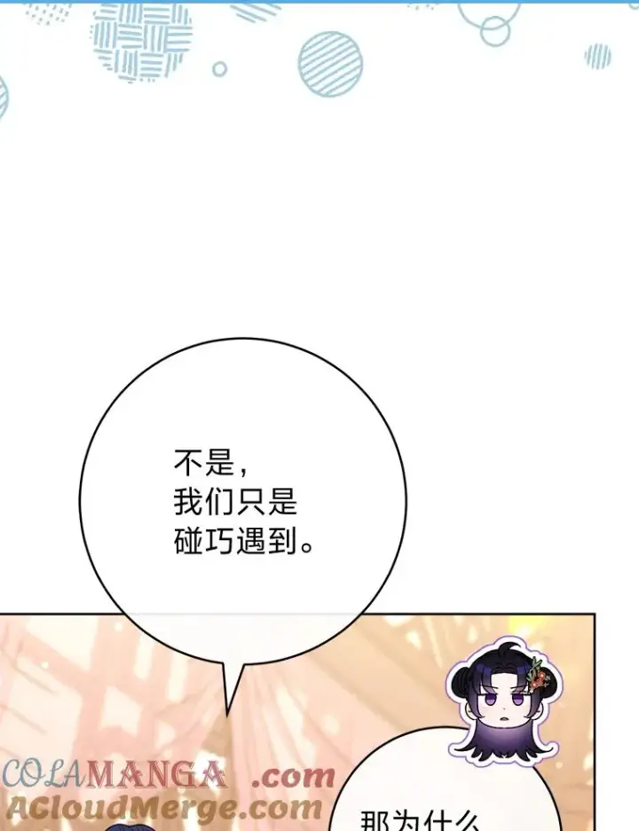 《小嫔妃想要安安静静地生活》64.兴师问罪图45