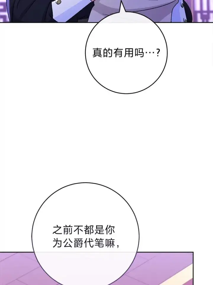 《小嫔妃想要安安静静地生活》64.兴师问罪图6