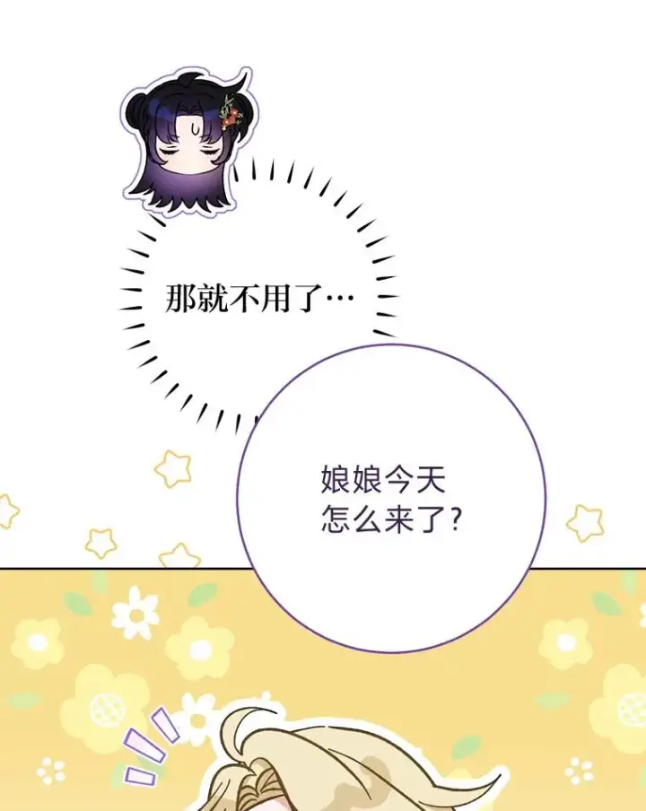 《小嫔妃想要安安静静地生活》64.兴师问罪图60