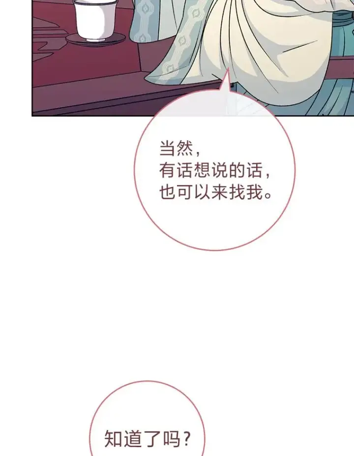 《小嫔妃想要安安静静地生活》64.兴师问罪图79