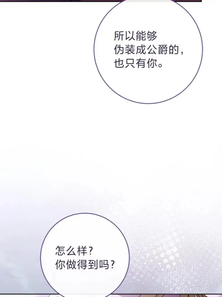《小嫔妃想要安安静静地生活》64.兴师问罪图8