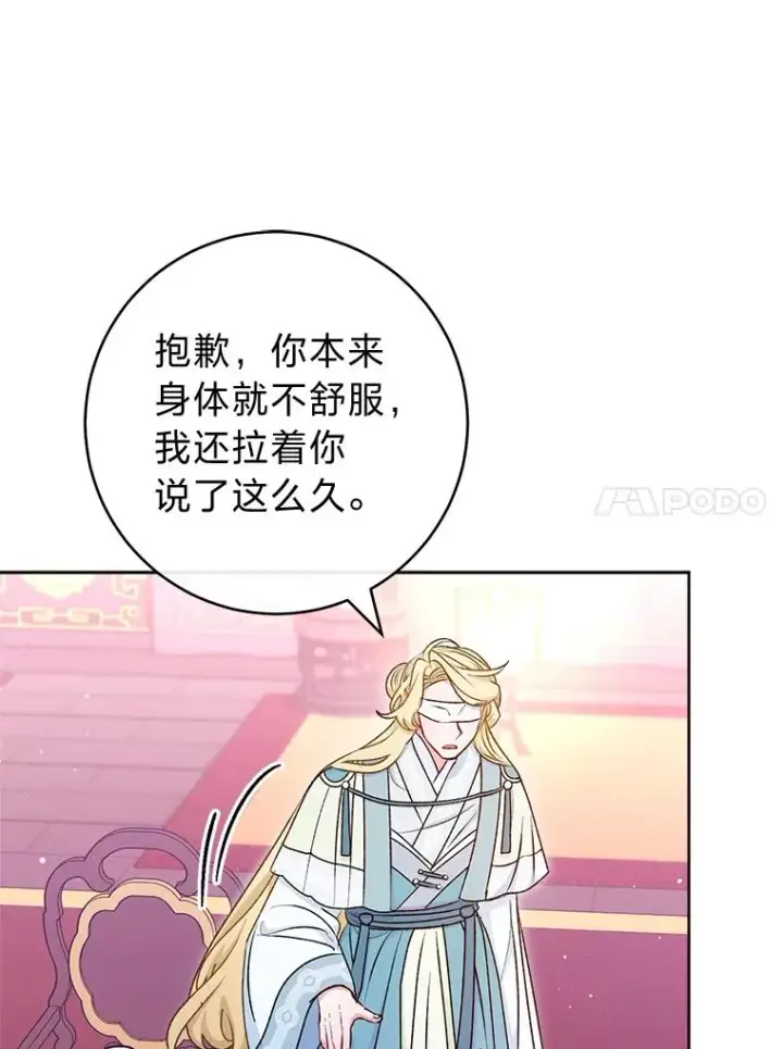 《小嫔妃想要安安静静地生活》64.兴师问罪图87