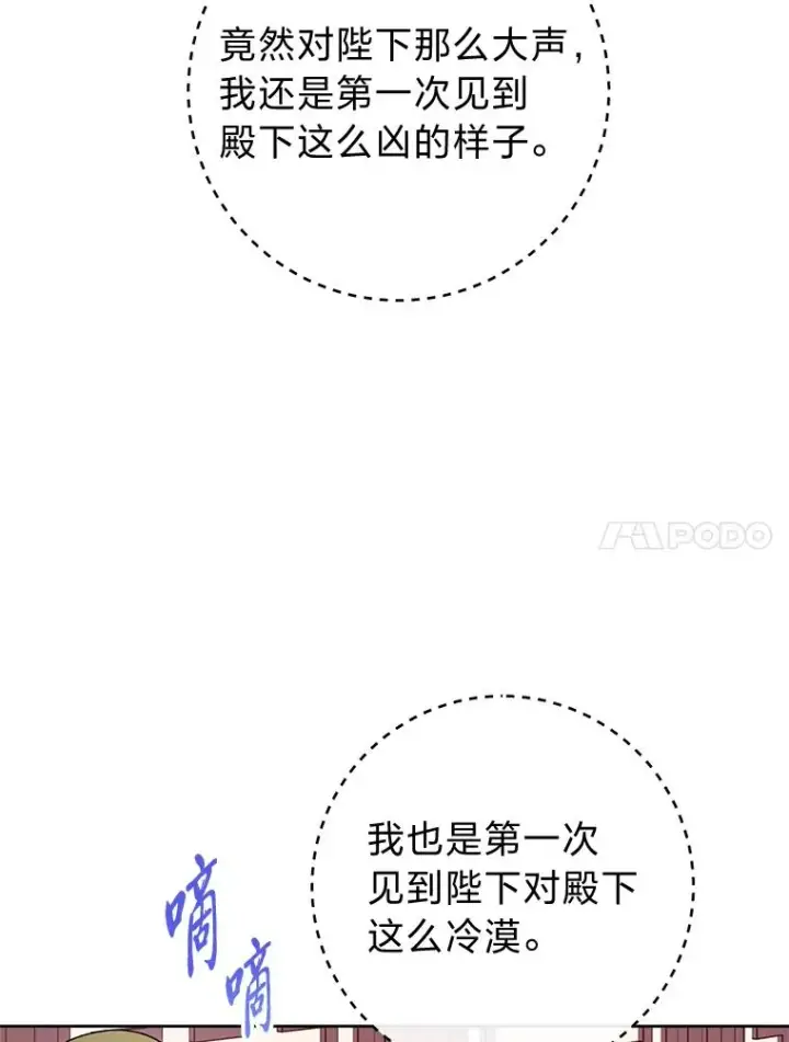 《小嫔妃想要安安静静地生活》65.离家出走图110