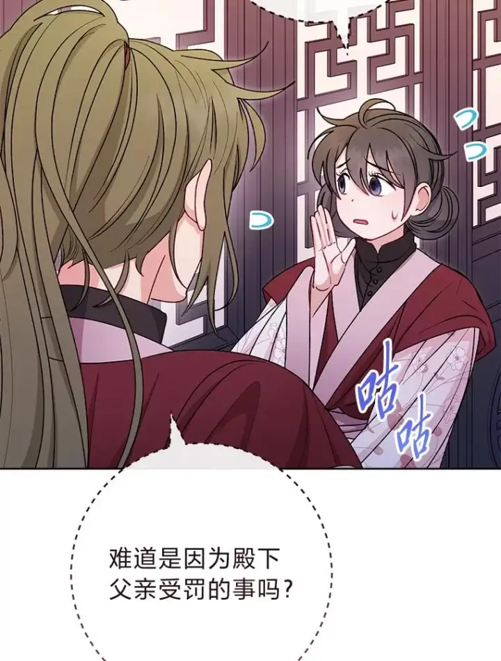 《小嫔妃想要安安静静地生活》65.离家出走图111