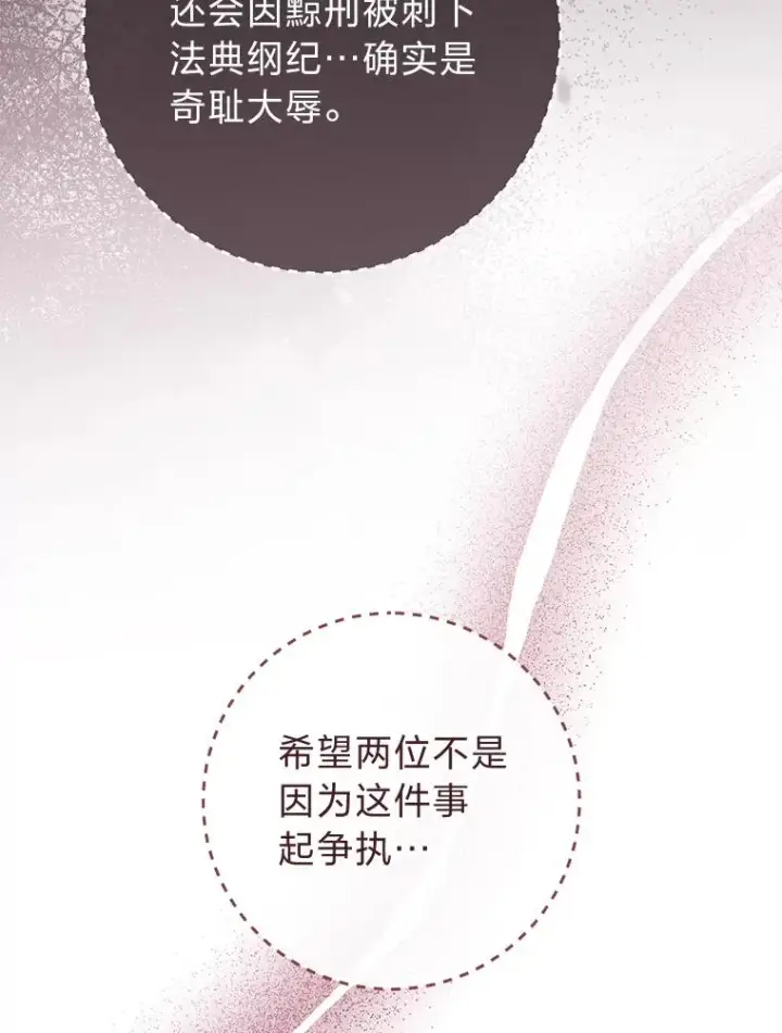 《小嫔妃想要安安静静地生活》65.离家出走图114