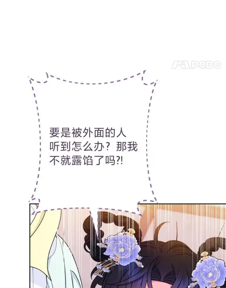 《小嫔妃想要安安静静地生活》65.离家出走图120