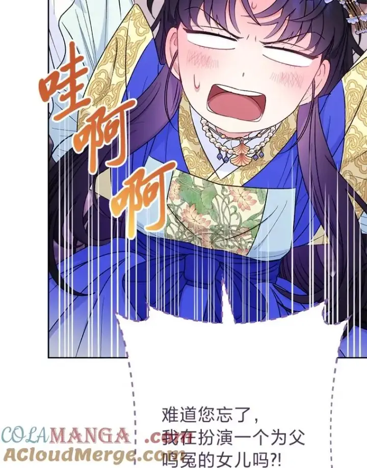 《小嫔妃想要安安静静地生活》65.离家出走图121