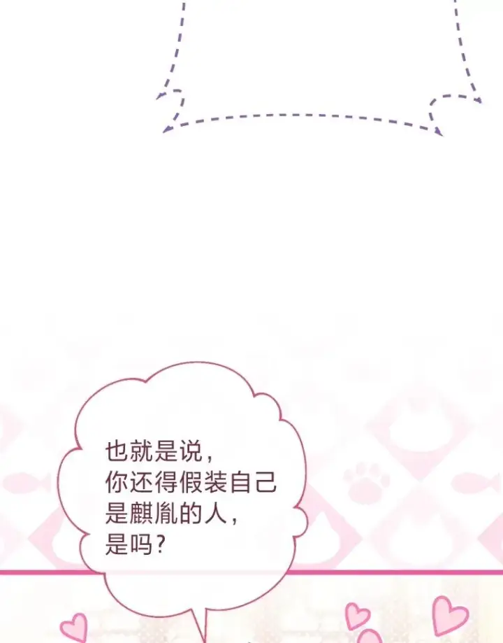 《小嫔妃想要安安静静地生活》65.离家出走图122