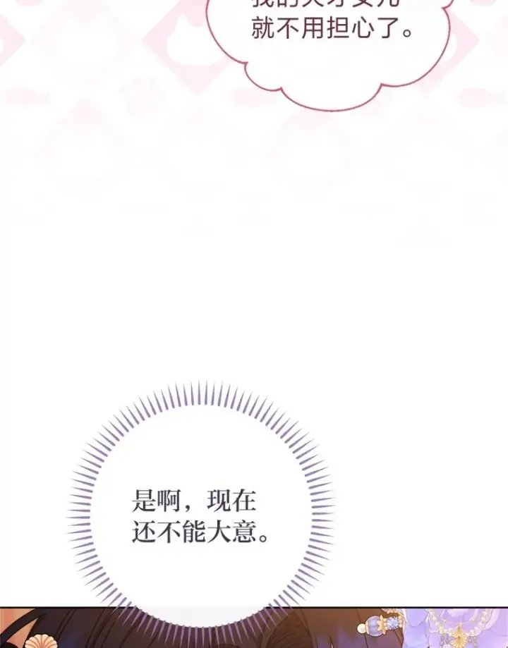 《小嫔妃想要安安静静地生活》65.离家出走图124