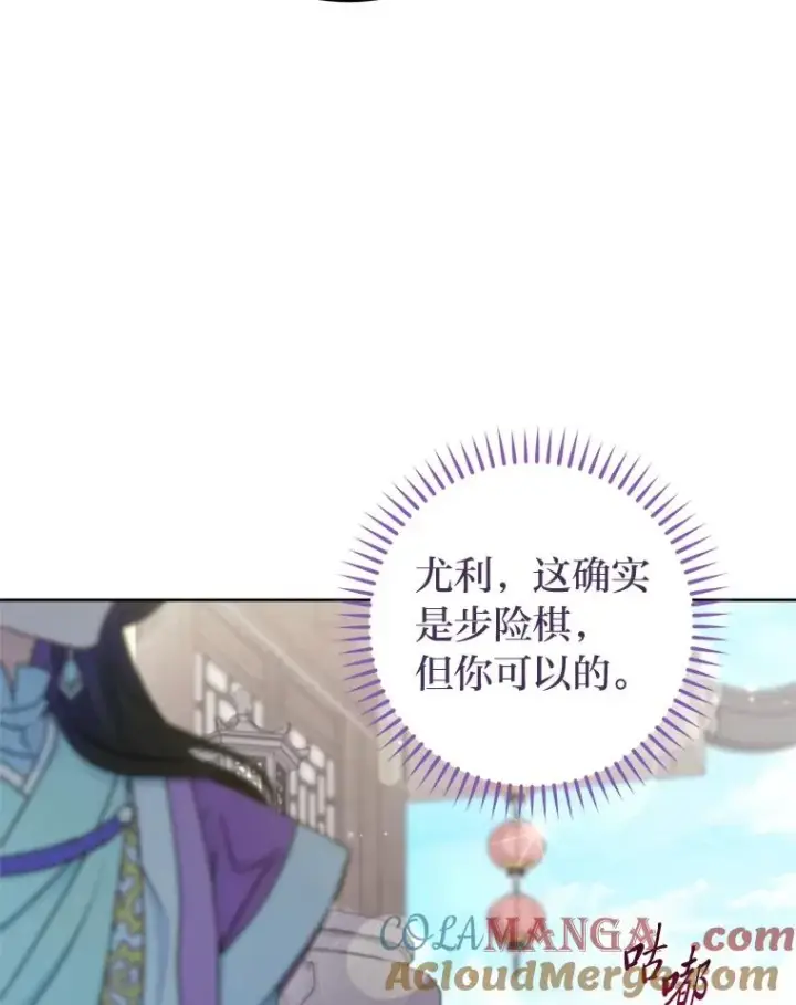 《小嫔妃想要安安静静地生活》65.离家出走图13