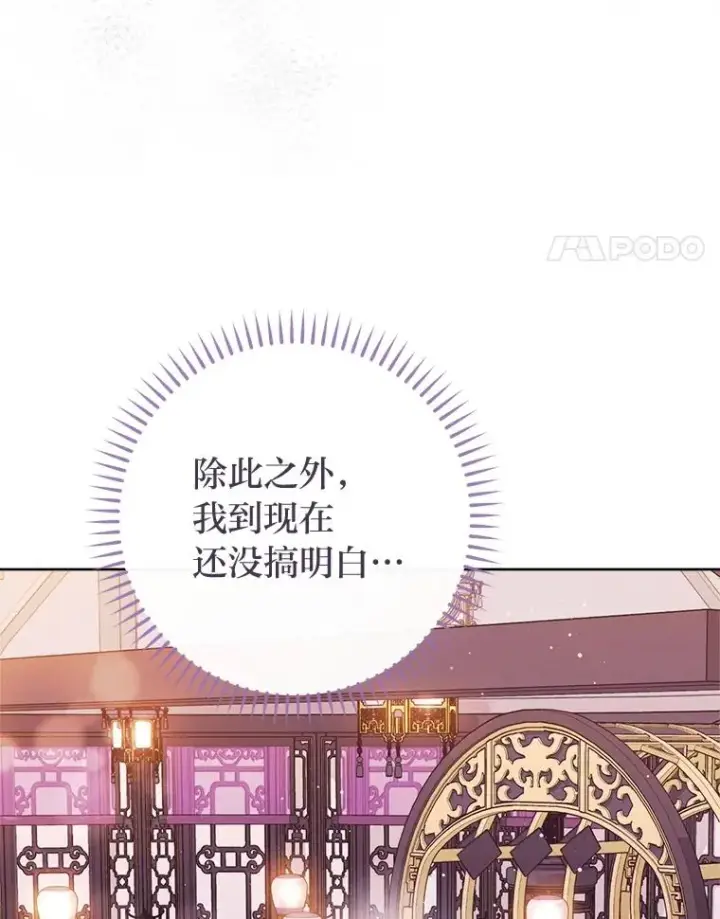 《小嫔妃想要安安静静地生活》65.离家出走图130