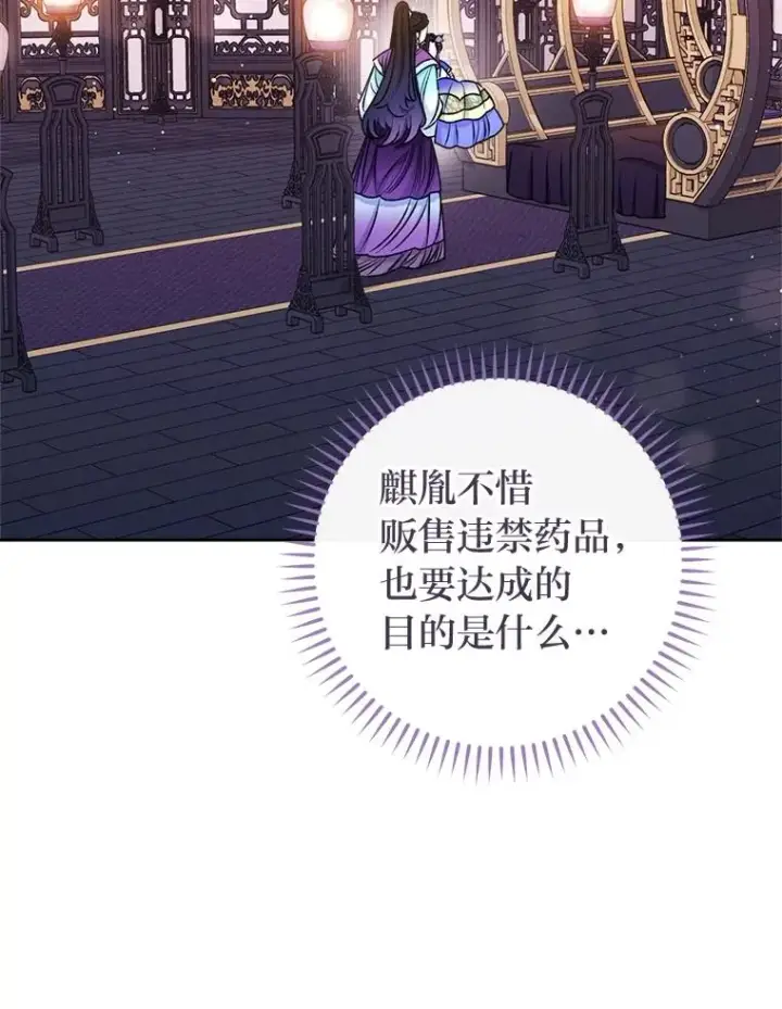 《小嫔妃想要安安静静地生活》65.离家出走图131