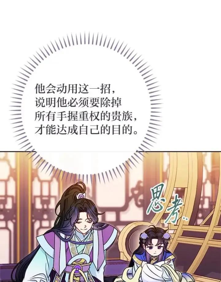 《小嫔妃想要安安静静地生活》65.离家出走图132