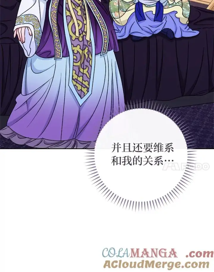 《小嫔妃想要安安静静地生活》65.离家出走图133