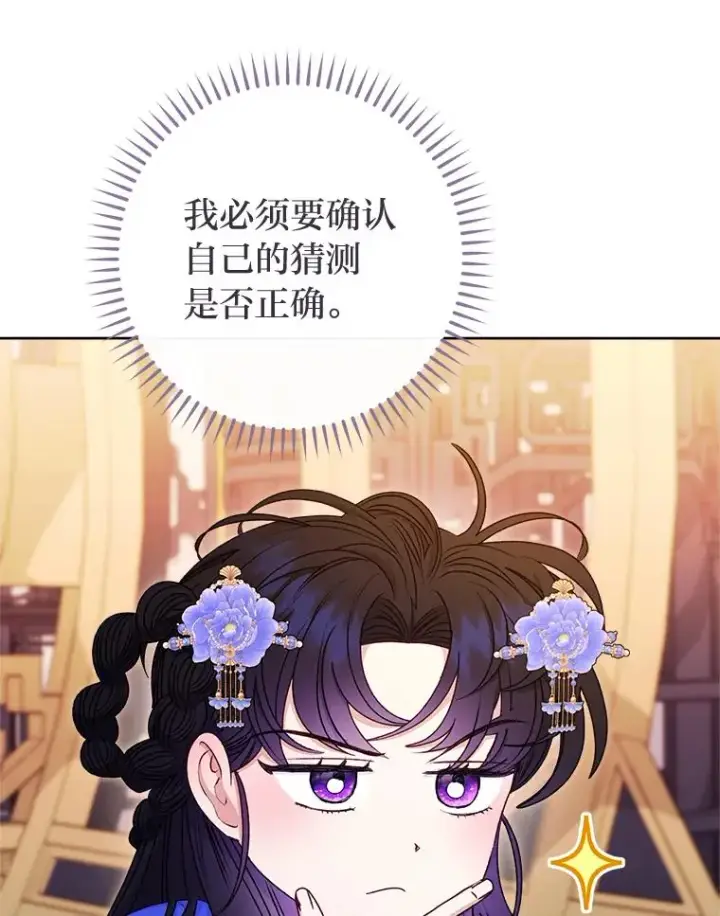 《小嫔妃想要安安静静地生活》65.离家出走图134