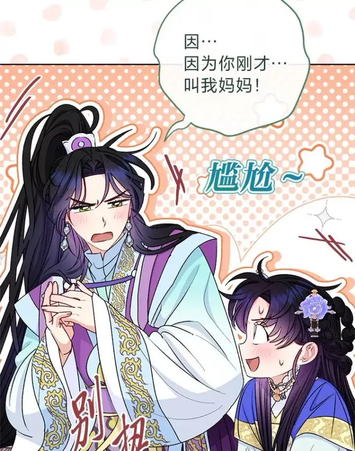《小嫔妃想要安安静静地生活》65.离家出走图138