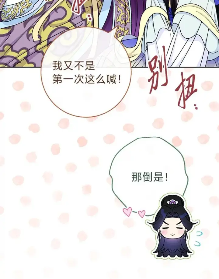 《小嫔妃想要安安静静地生活》65.离家出走图139