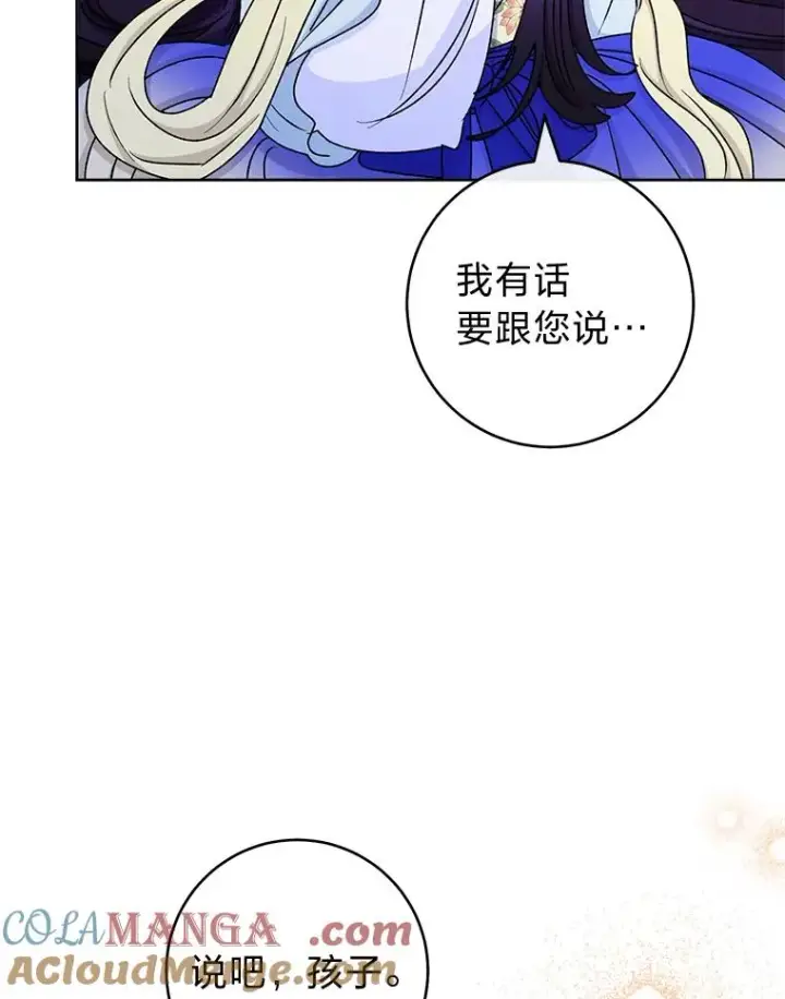 《小嫔妃想要安安静静地生活》65.离家出走图141
