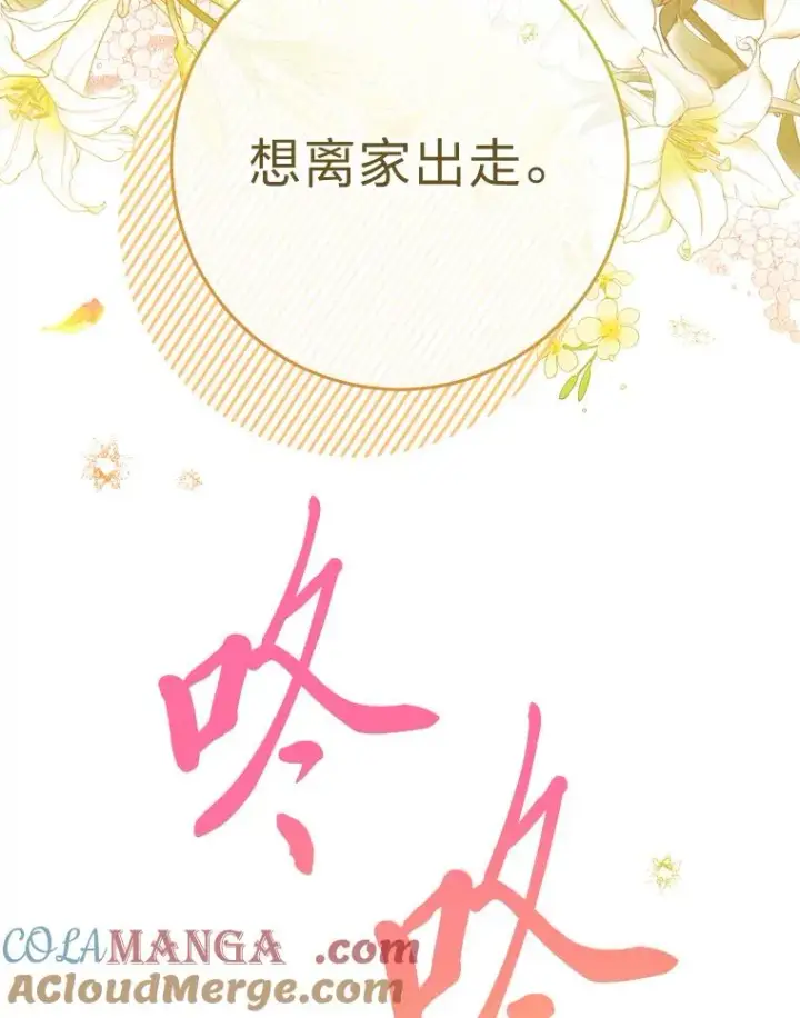 《小嫔妃想要安安静静地生活》65.离家出走图145