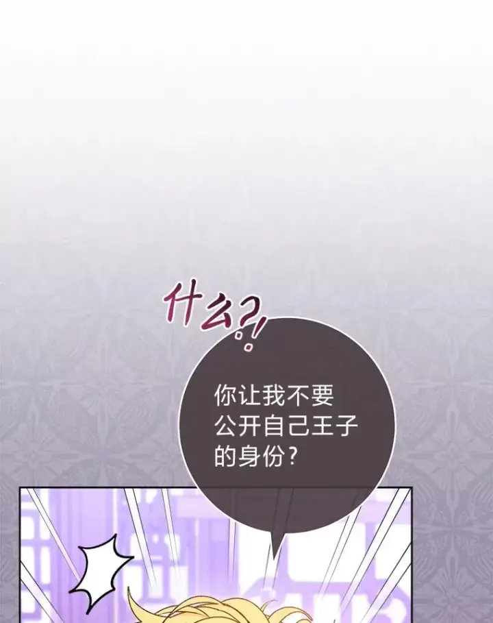 《小嫔妃想要安安静静地生活》65.离家出走图15