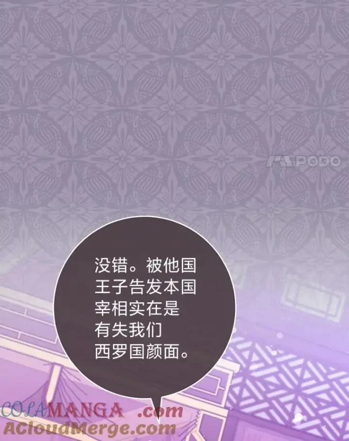 《小嫔妃想要安安静静地生活》65.离家出走图17