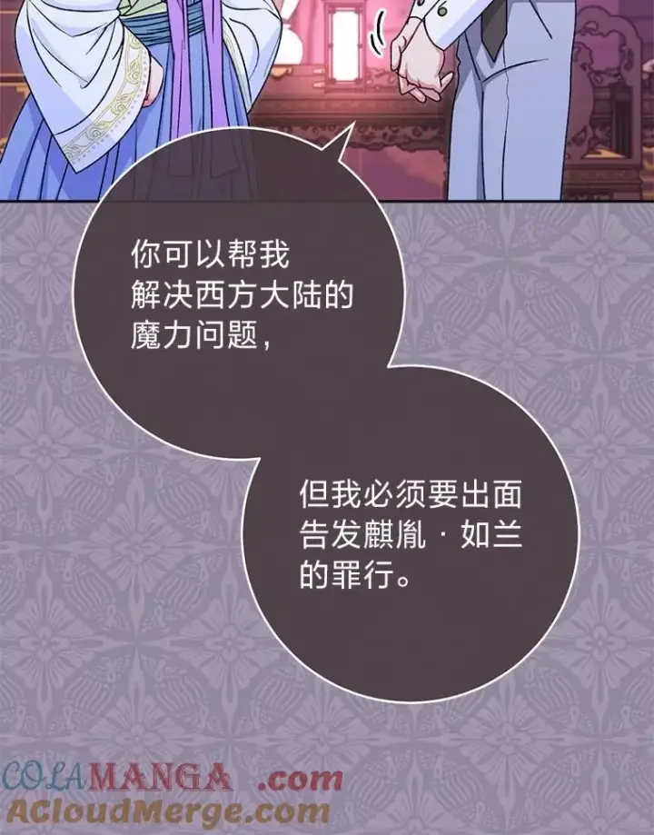 《小嫔妃想要安安静静地生活》65.离家出走图21