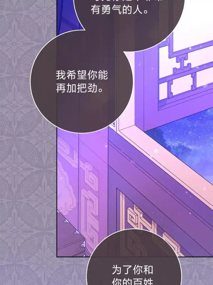 《小嫔妃想要安安静静地生活》65.离家出走图28