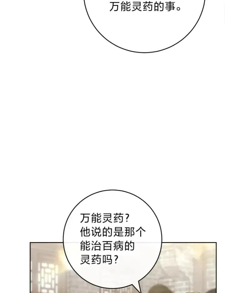 《小嫔妃想要安安静静地生活》65.离家出走图39