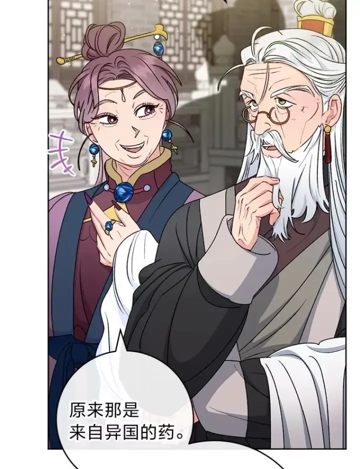 《小嫔妃想要安安静静地生活》65.离家出走图40