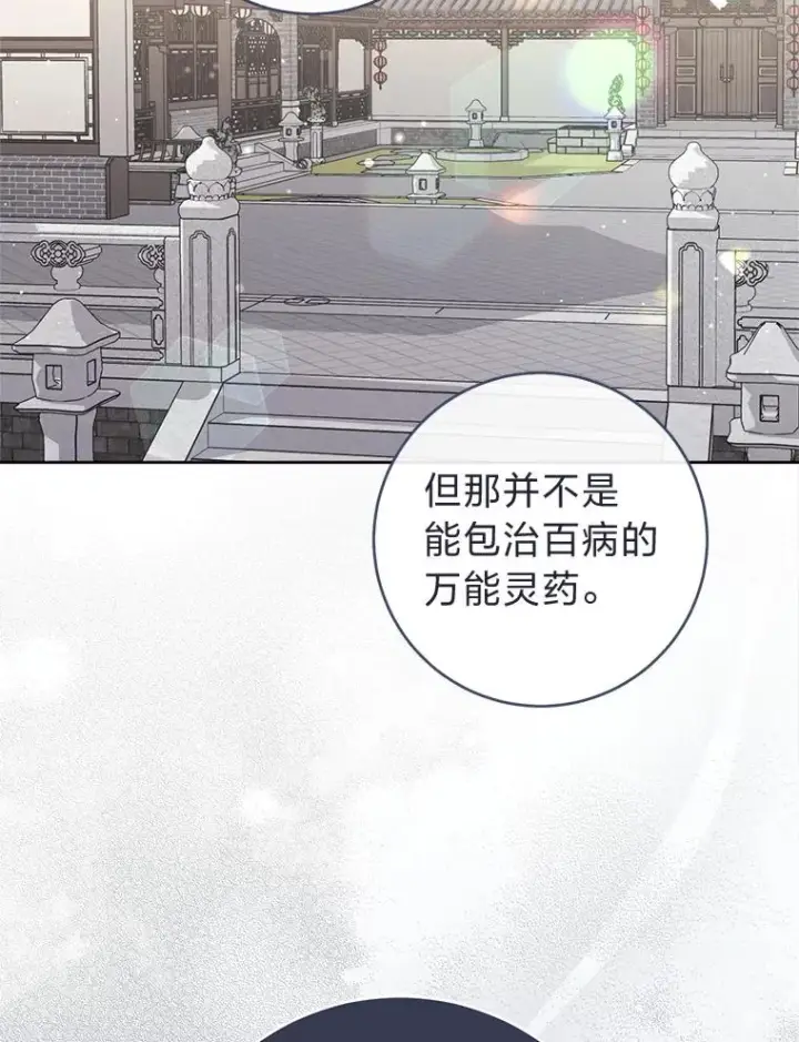 《小嫔妃想要安安静静地生活》65.离家出走图42