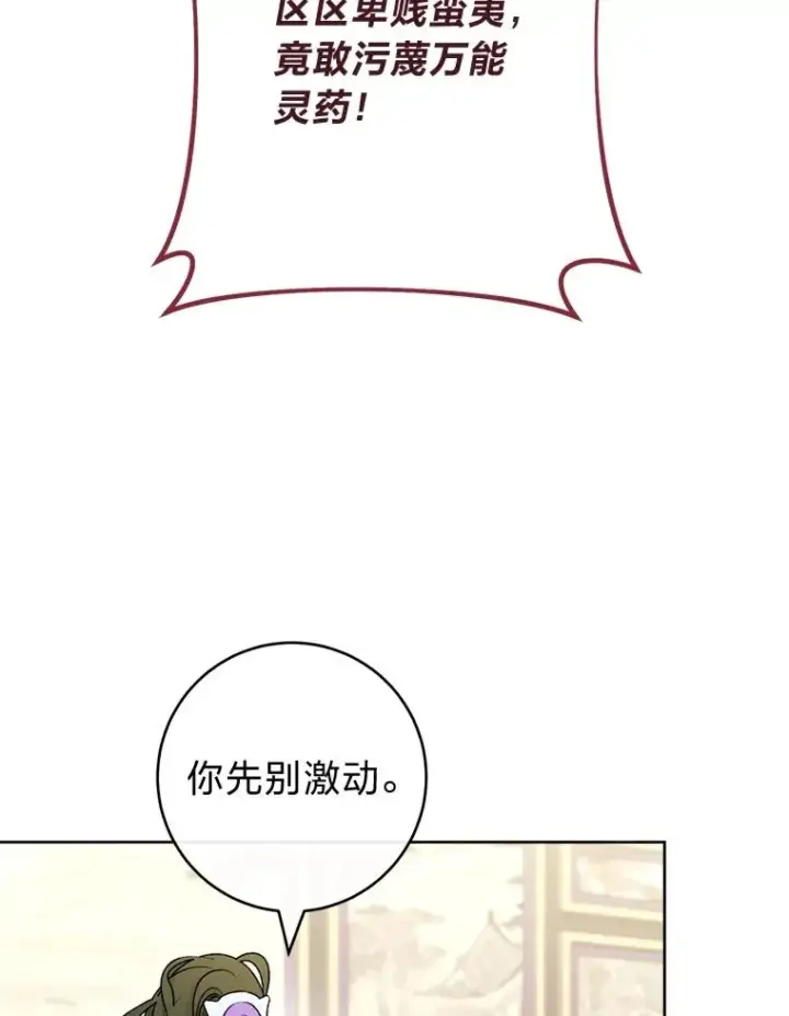 《小嫔妃想要安安静静地生活》65.离家出走图52