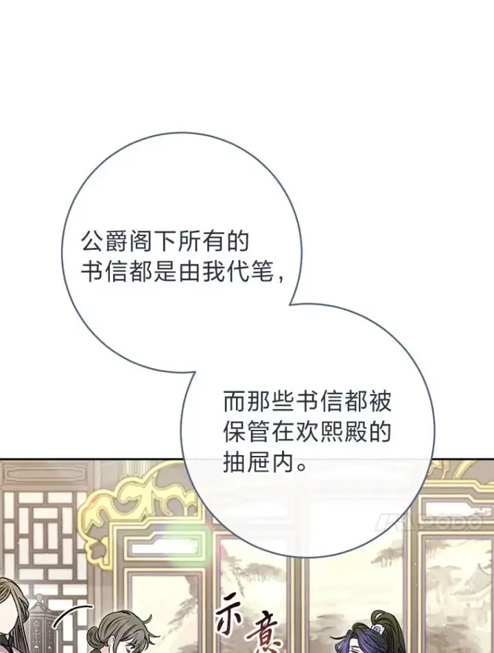 《小嫔妃想要安安静静地生活》65.离家出走图60
