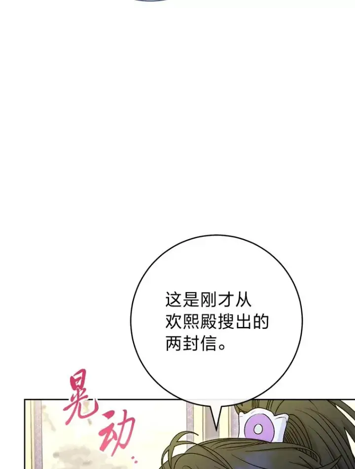 《小嫔妃想要安安静静地生活》65.离家出走图62