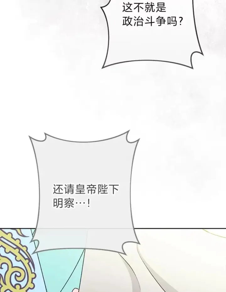 《小嫔妃想要安安静静地生活》65.离家出走图79