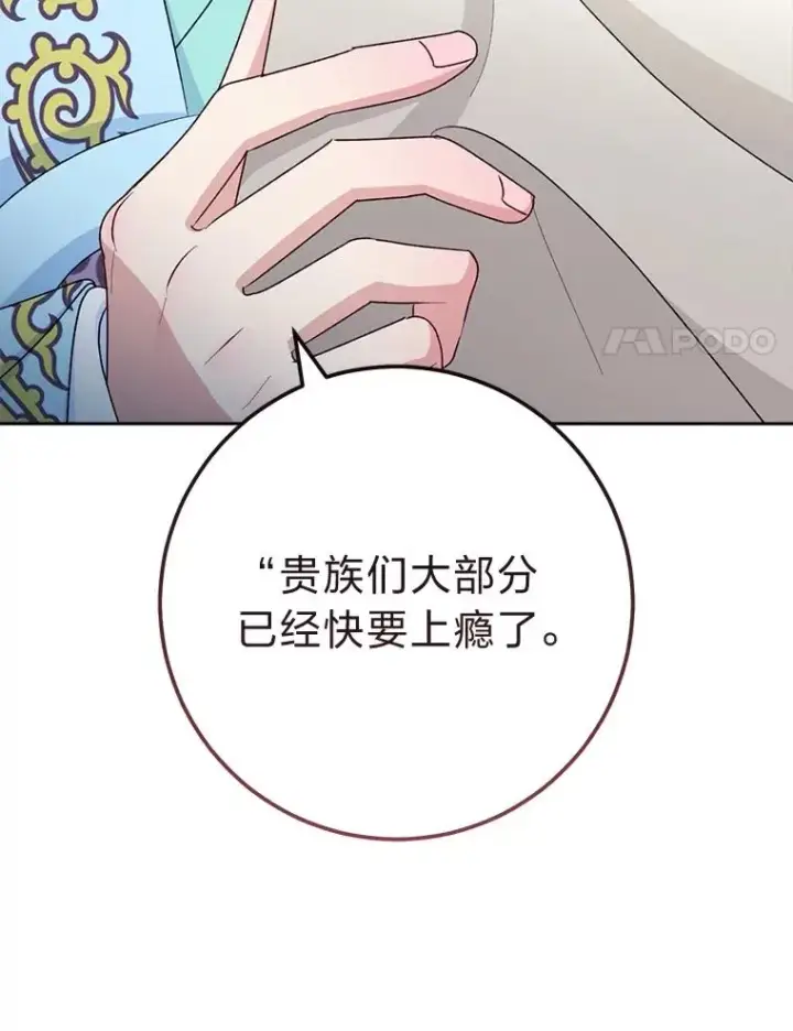 《小嫔妃想要安安静静地生活》65.离家出走图80