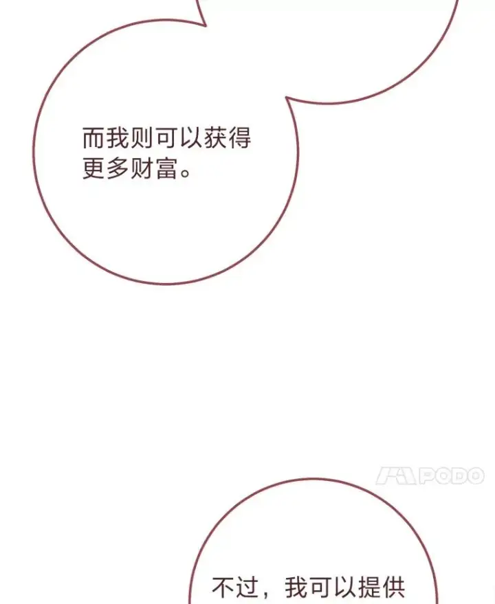 《小嫔妃想要安安静静地生活》65.离家出走图83