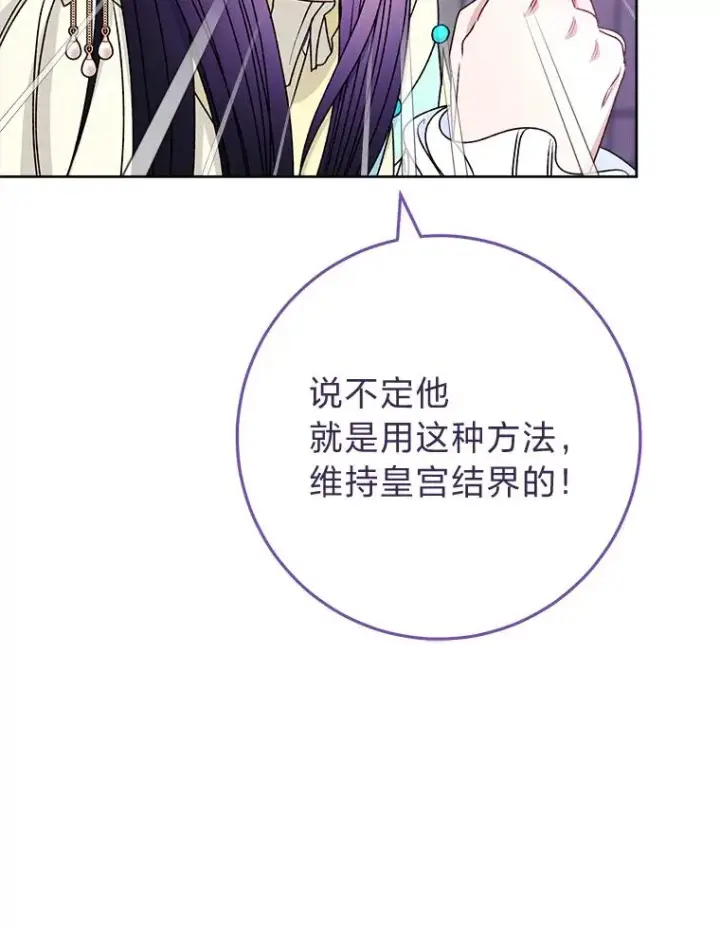 《小嫔妃想要安安静静地生活》68.废后图71