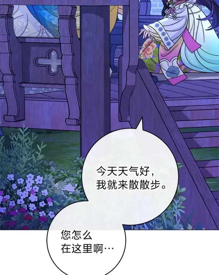 《小嫔妃想要安安静静地生活》70.触景生情图108