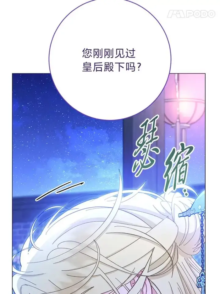 《小嫔妃想要安安静静地生活》70.触景生情图114