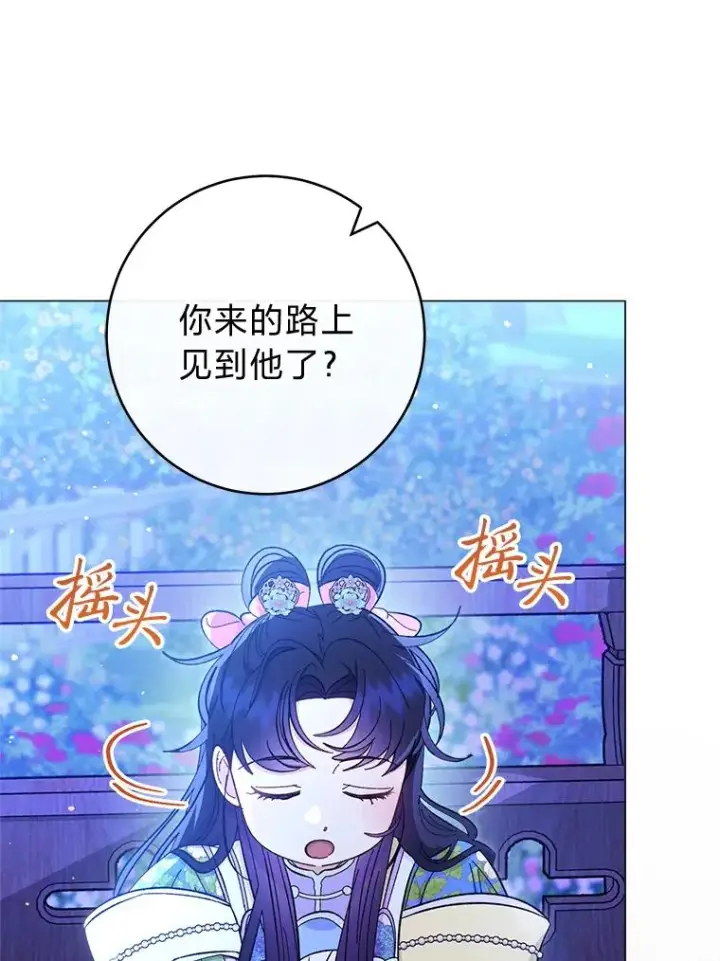 《小嫔妃想要安安静静地生活》70.触景生情图116