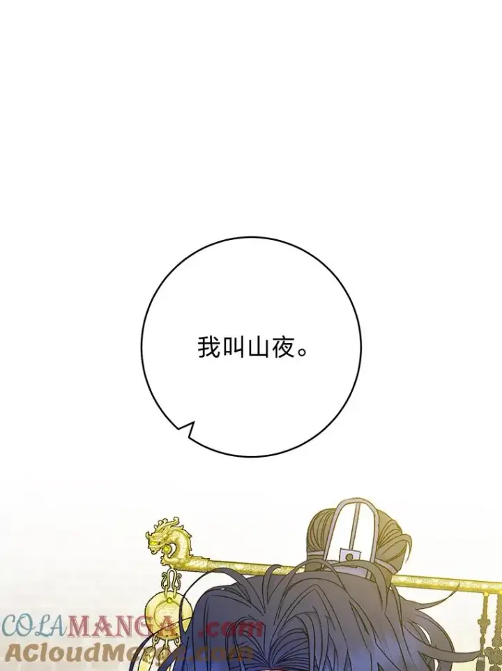 《小嫔妃想要安安静静地生活》70.触景生情图13