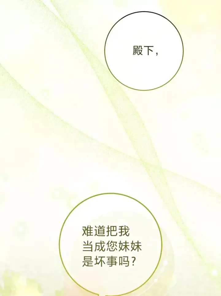 《小嫔妃想要安安静静地生活》70.触景生情图24