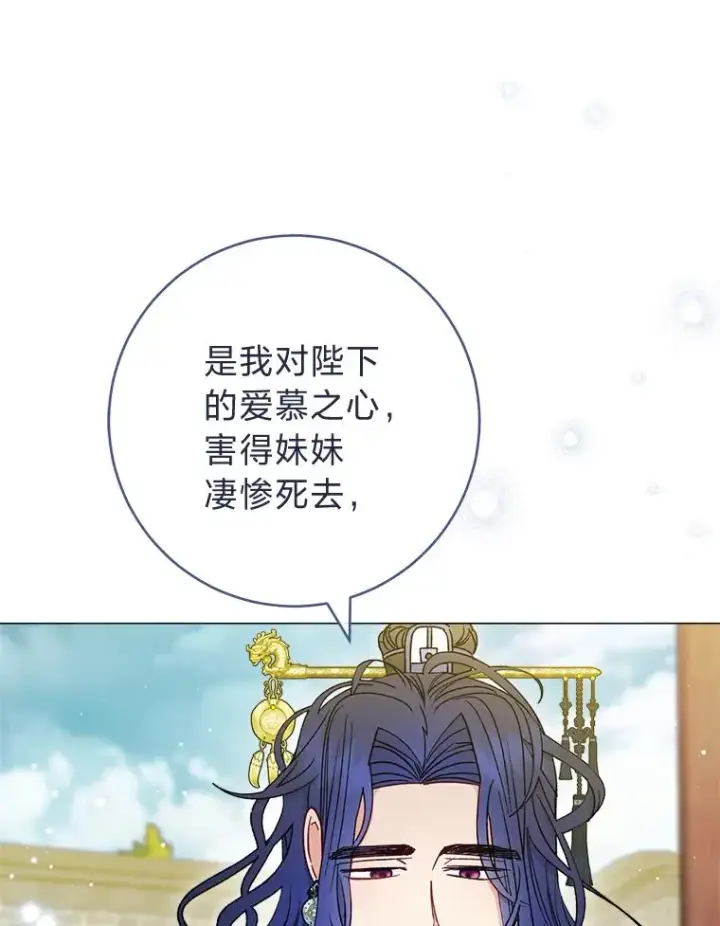 《小嫔妃想要安安静静地生活》70.触景生情图3