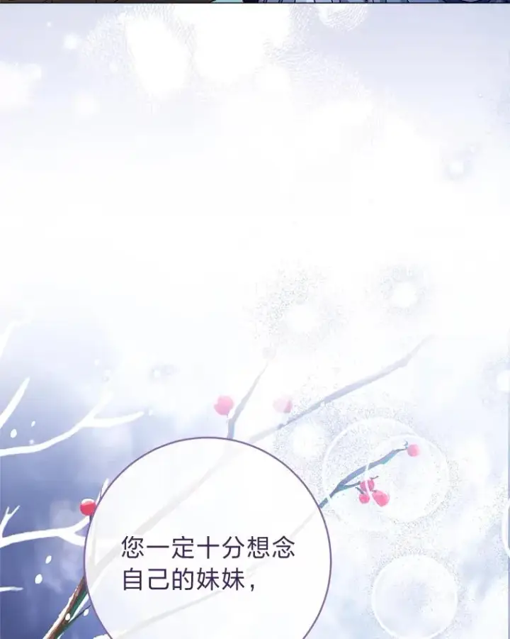 《小嫔妃想要安安静静地生活》70.触景生情图35