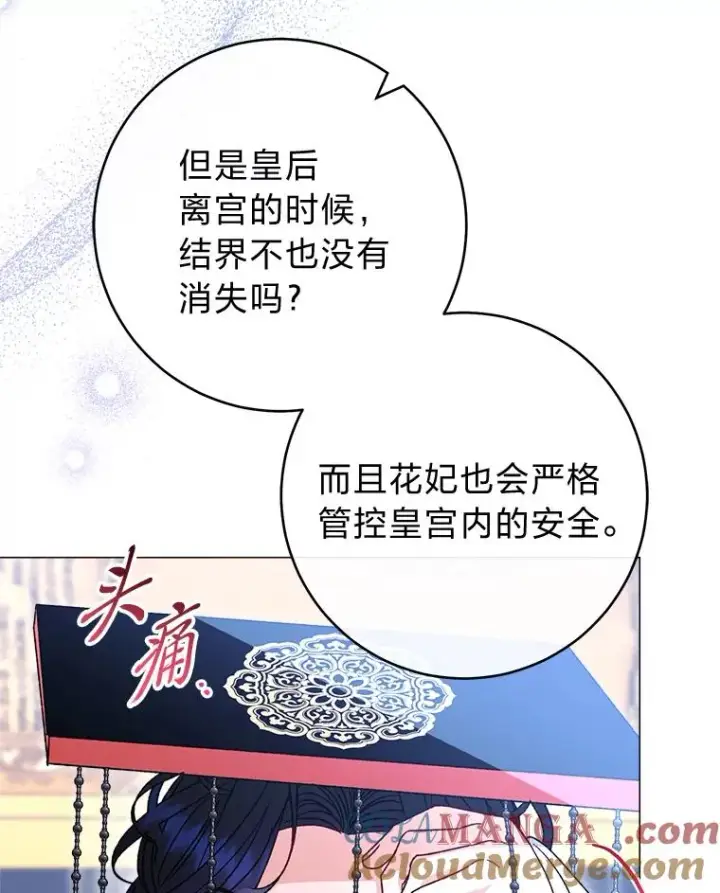 《小嫔妃想要安安静静地生活》70.触景生情图57